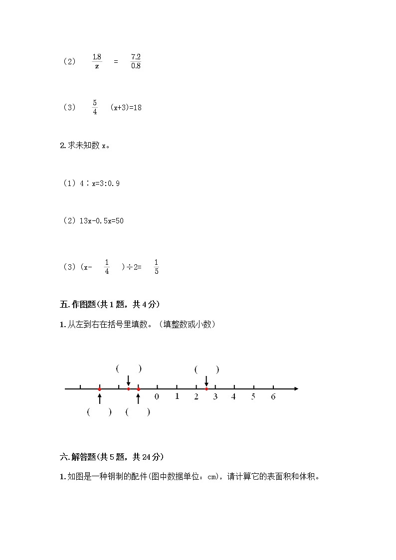 六年级下册数学试题-期中测试卷-人教版（含答案）03