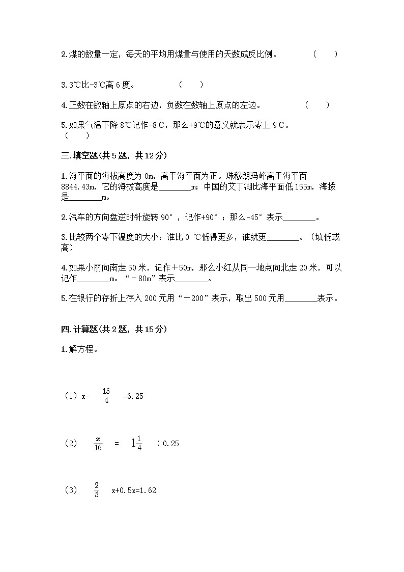 六年级下册数学试题 - 期中测试卷 -人教版（含答案）02