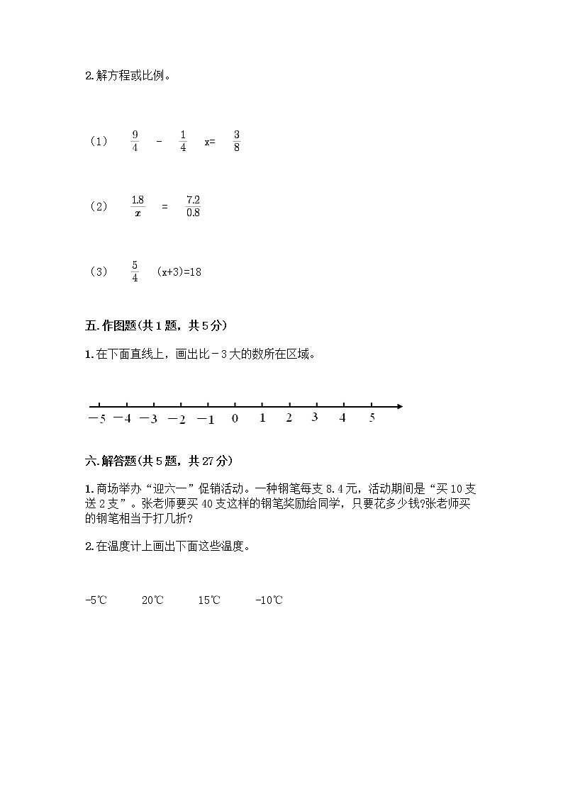 六年级下册数学试题 - 期中测试卷 -人教版（含答案）03