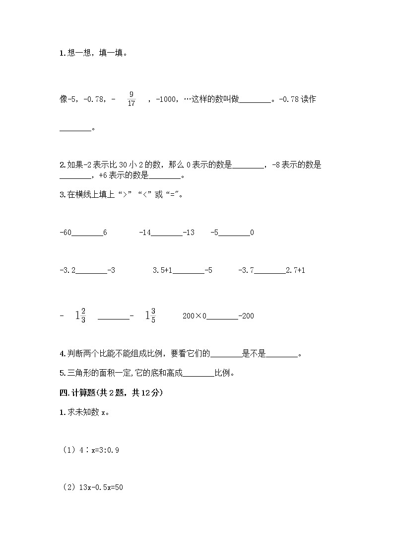 六年级下册数学试题-期末测试卷-人教版（含答案） (1)02