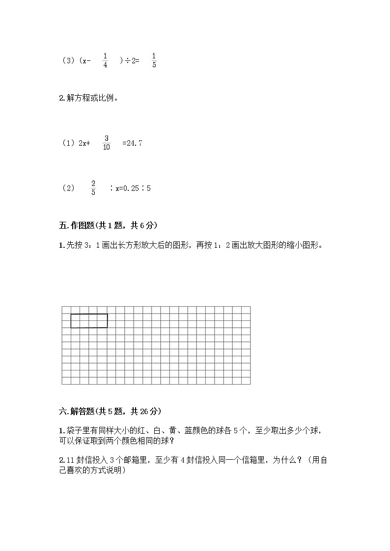 六年级下册数学试题-期末测试卷-人教版（含答案） (1)03