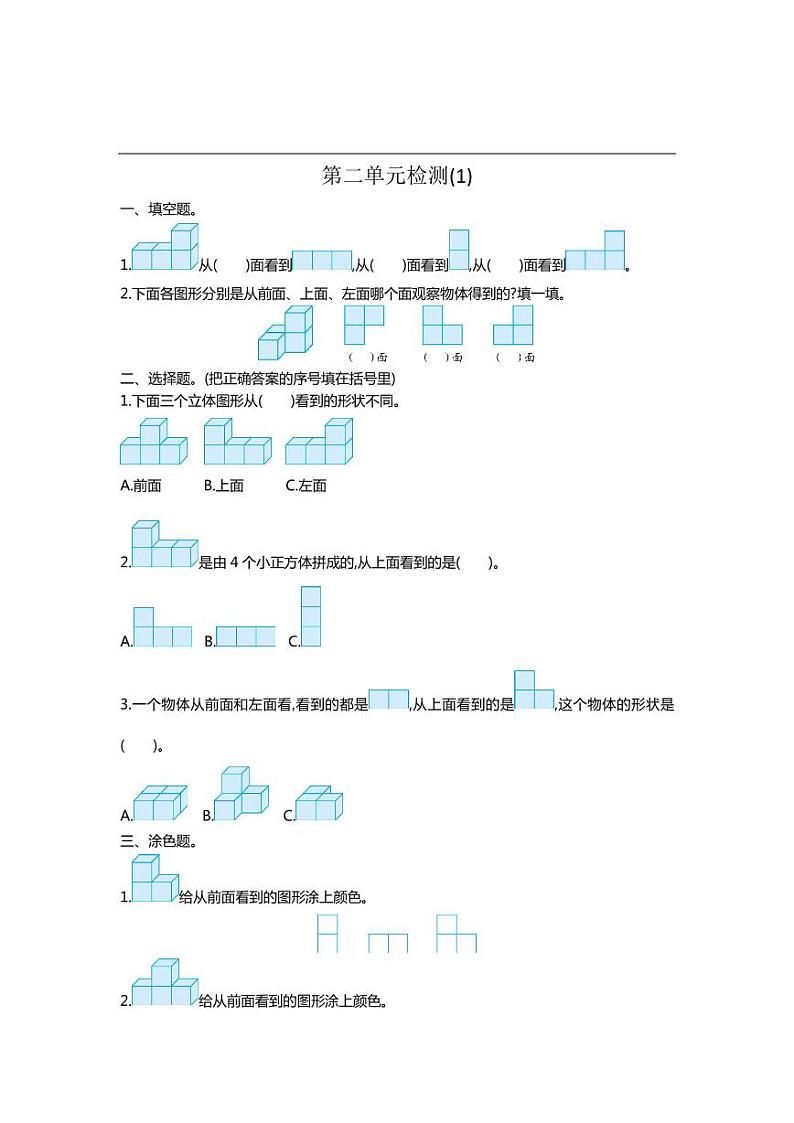 人教版数学四年级下册第二单元检测卷1（含答案）01