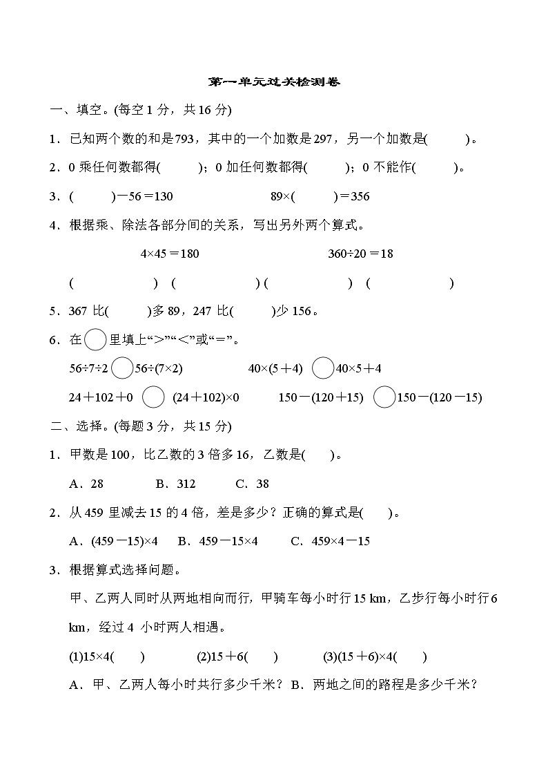 人教版数学四年级下册第一单元过关检测卷01