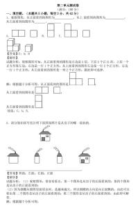 2020-2021学年2 观察物体（二）复习练习题