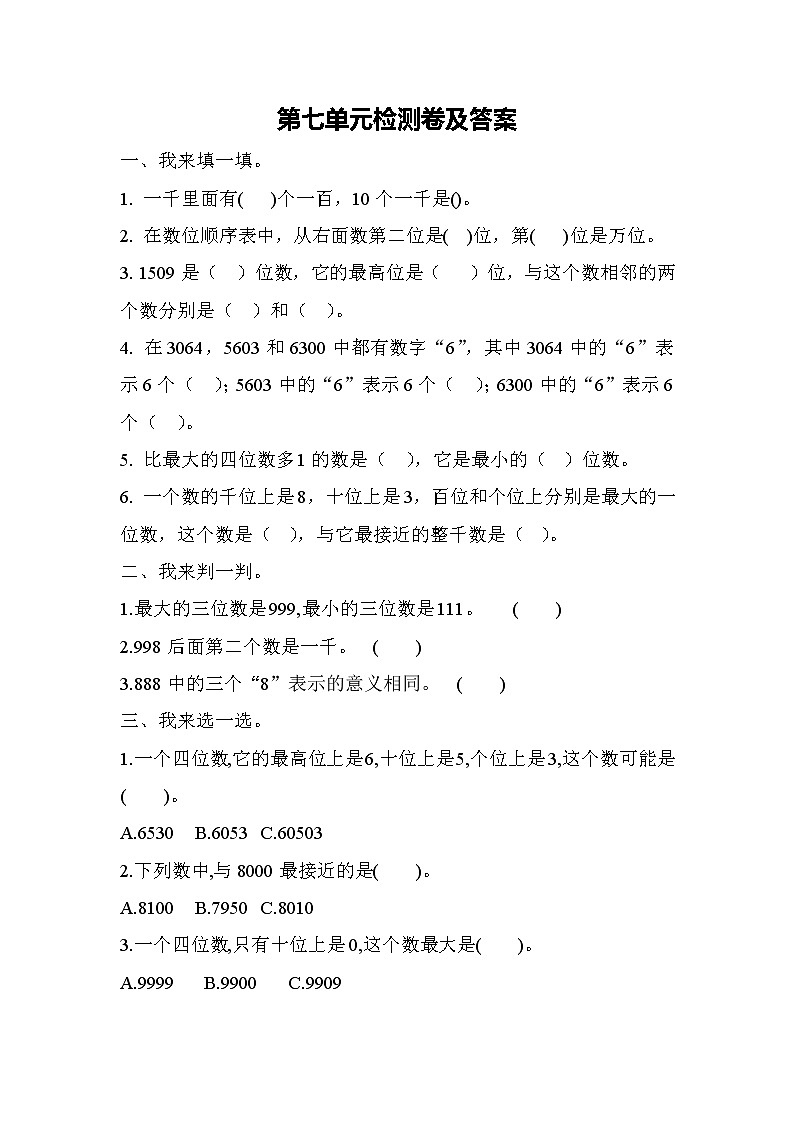 数学人教版二年级下第七单元测试题01
