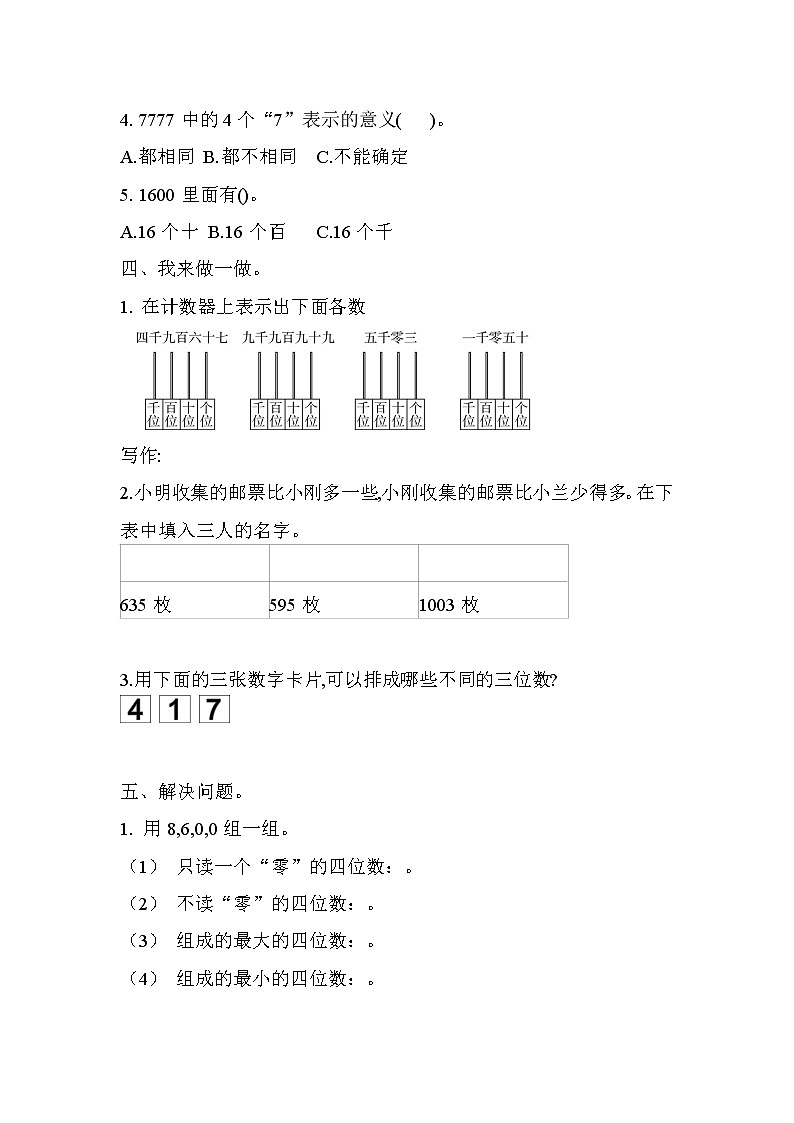 数学人教版二年级下第七单元测试题02