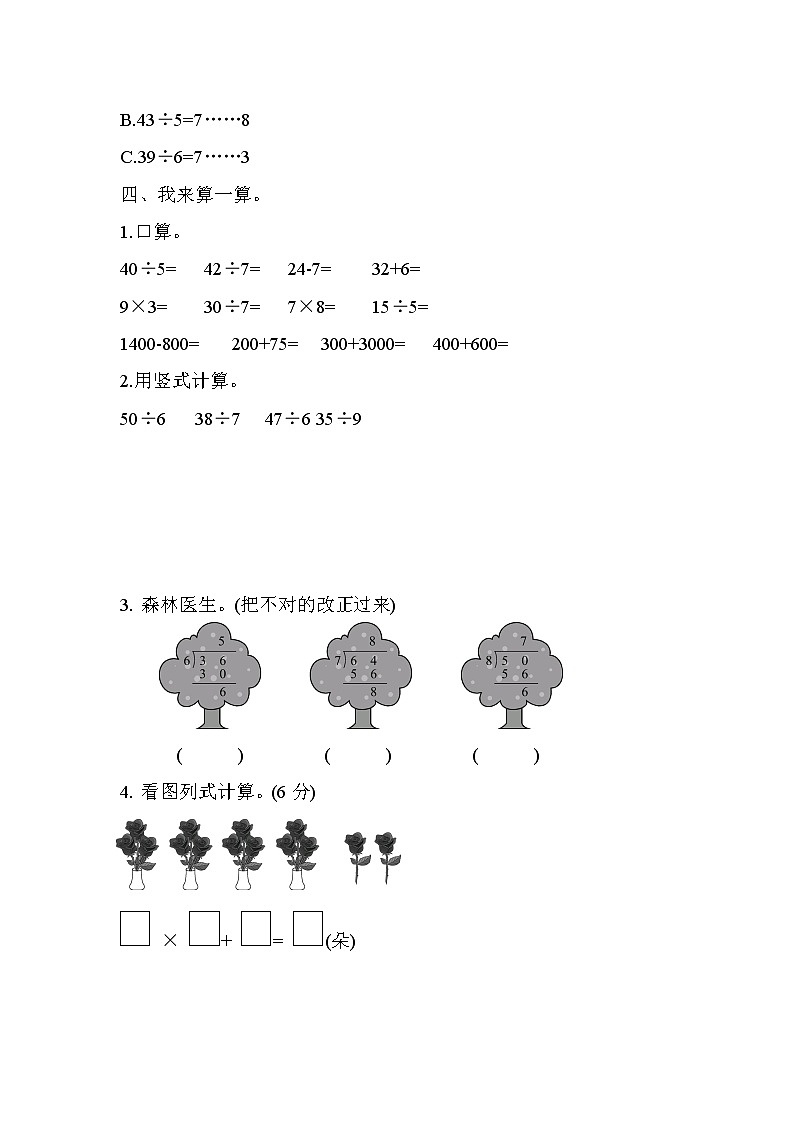 数学人教版二年级下第六单元测试题第2页