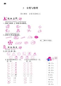 小学数学人教版一年级下册3. 分类与整理同步达标检测题