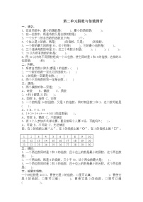 小学人教版2 因数与倍数综合与测试单元测试随堂练习题