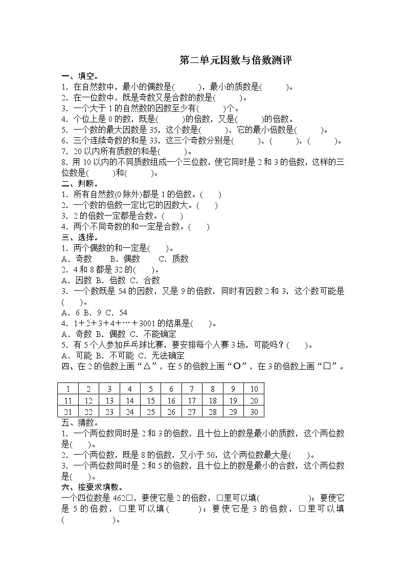 人教版数学五年级下学期第2单元测试卷1（含答案）01