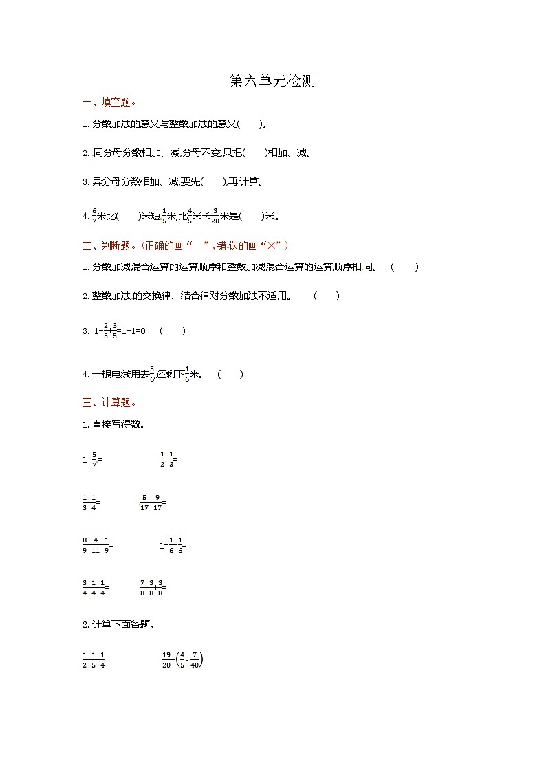 人教版数学五年级下学期第6单元测试卷1（含答案）01