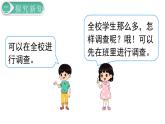 二年级数学人教版下册课件第1单元第1课时  数据收集整理（1）