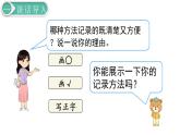 二年级数学人教版下册课件第1单元第2课时  数据收集整理（2）