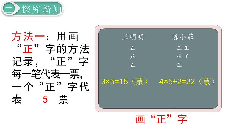 二年级数学人教版下册课件第1单元第2课时  数据收集整理（2）08