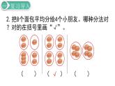 二年级数学人教版下册课件第2单元第2课时  平均分（2）