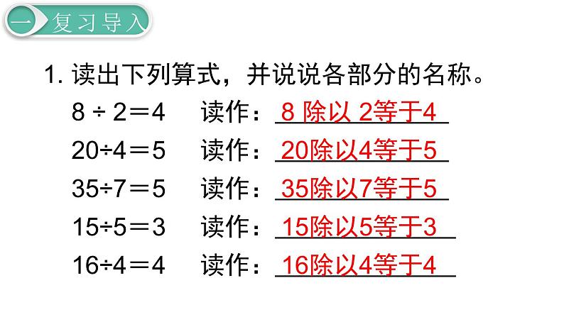 二年级数学人教版下册课件第2单元第7课时  练习课第2页