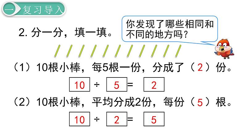 二年级数学人教版下册课件第2单元第7课时  练习课第3页