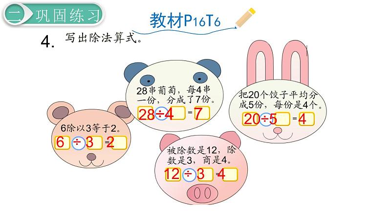 二年级数学人教版下册课件第2单元第7课时  练习课第5页