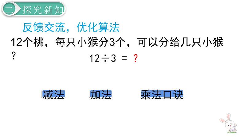 二年级数学人教版下册课件第2单元第8课时  用2~6的乘法口诀求商（1）第6页