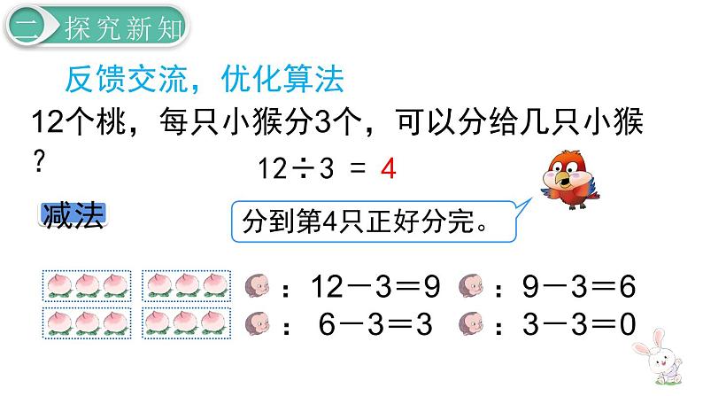 二年级数学人教版下册课件第2单元第8课时  用2~6的乘法口诀求商（1）第7页