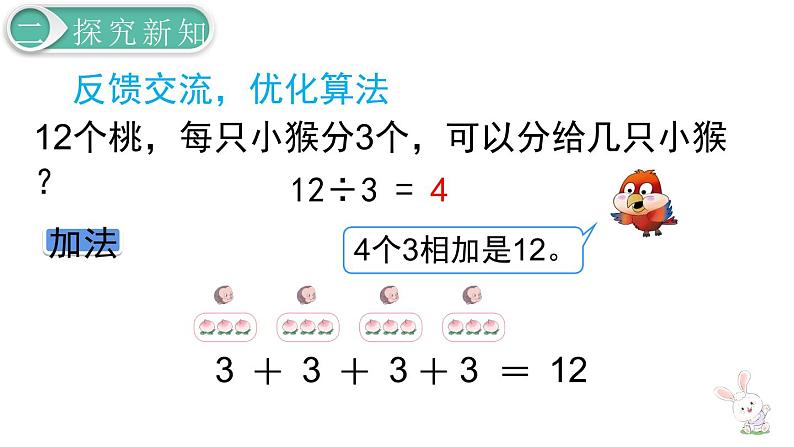 二年级数学人教版下册课件第2单元第8课时  用2~6的乘法口诀求商（1）第8页