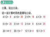 二年级数学人教版下册课件第2单元第9课时  用2~6的乘法口诀求商（2）