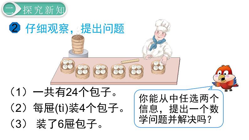 二年级数学人教版下册课件第2单元第9课时  用2~6的乘法口诀求商（2）第3页