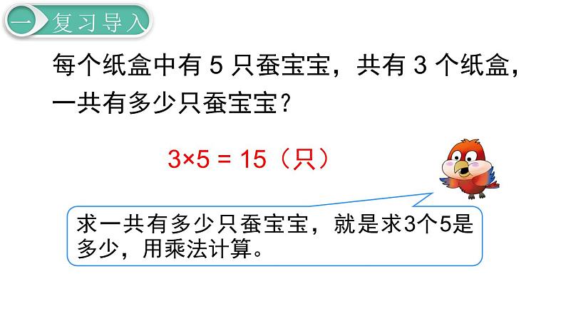 二年级数学人教版下册课件第2单元第11课时  解决问题02