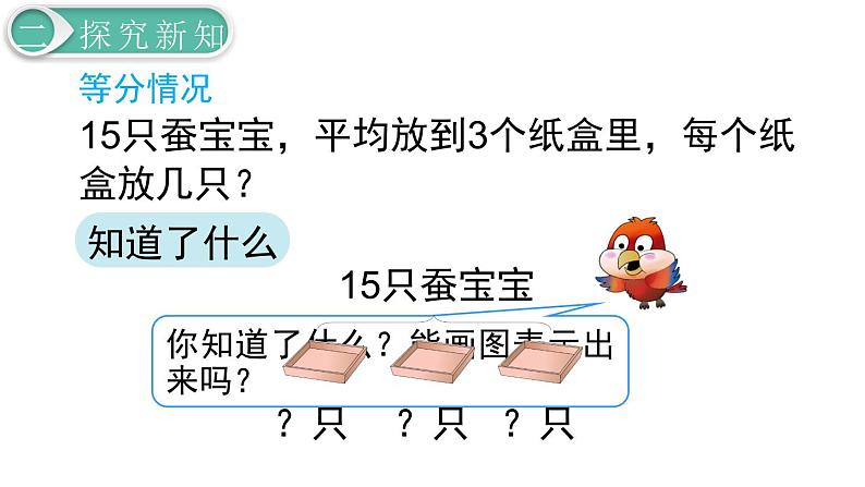 二年级数学人教版下册课件第2单元第11课时  解决问题03