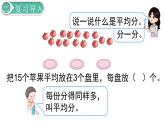 二年级数学人教版下册课件第10单元第1课时   表内除法、有余数的除法