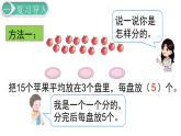 二年级数学人教版下册课件第10单元第1课时   表内除法、有余数的除法