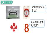 二年级数学人教版下册课件第10单元第3课时   克与千克、图形的运动