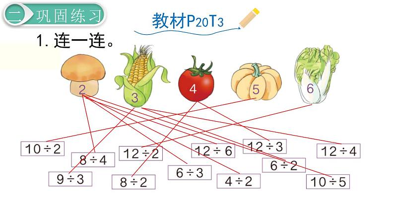 二年级数学人教版下册课件第2单元第10课时  练习课04