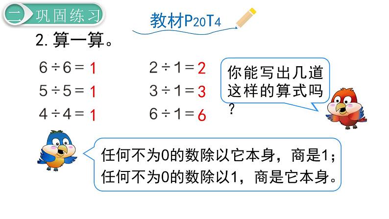 二年级数学人教版下册课件第2单元第10课时  练习课05