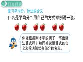 二年級(jí)數(shù)學(xué)人教版下冊(cè)課件第2單元第13課時(shí)  整理和復(fù)習(xí)