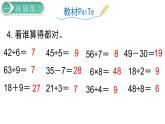 二年级数学人教版下册课件第4单元第3课时  练习课