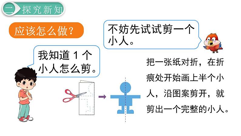 二年级数学人教版下册课件第3单元第4课时  剪一剪04