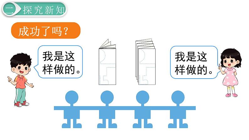 二年级数学人教版下册课件第3单元第4课时  剪一剪08