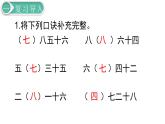 二年级数学人教版下册课件第4单元第1课时  用7、8的乘法口诀求商