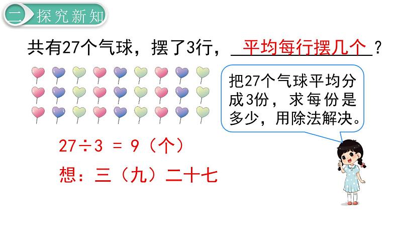 二年级数学人教版下册课件第4单元第2课时  用9的乘法口诀求商06