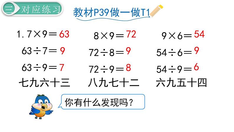 二年级数学人教版下册课件第4单元第2课时  用9的乘法口诀求商07