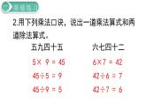 二年级数学人教版下册课件第4单元第5课时  练习课