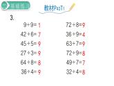 二年级数学人教版下册课件第4单元第5课时  练习课