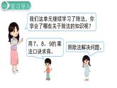 二年级数学人教版下册课件第4单元第6课时  整理和复习
