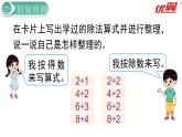 二年级数学人教版下册课件第4单元第6课时  整理和复习