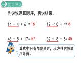 二年级数学人教版下册课件第5单元第1课时  混合运算（1）