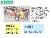 二年级数学人教版下册课件第5单元第1课时  混合运算（1）