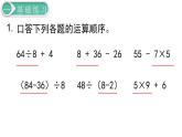 二年级数学人教版下册课件第5单元第4课时  练习课