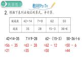 二年级数学人教版下册课件第5单元第4课时  练习课