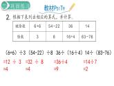 二年级数学人教版下册课件第5单元第4课时  练习课